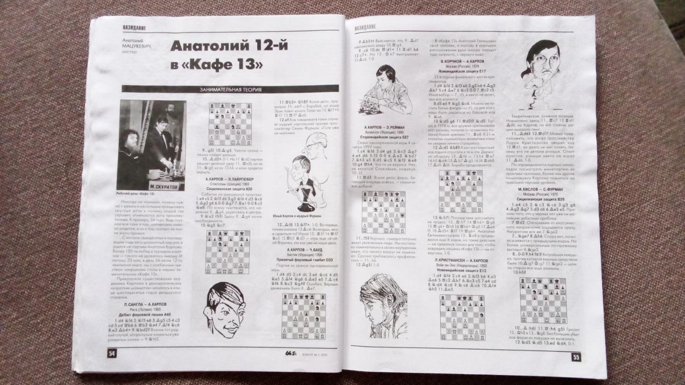 Журнал Шахматное обозрение 64 № 5 ( май ) 2005 г. Шахматы Спорт 5