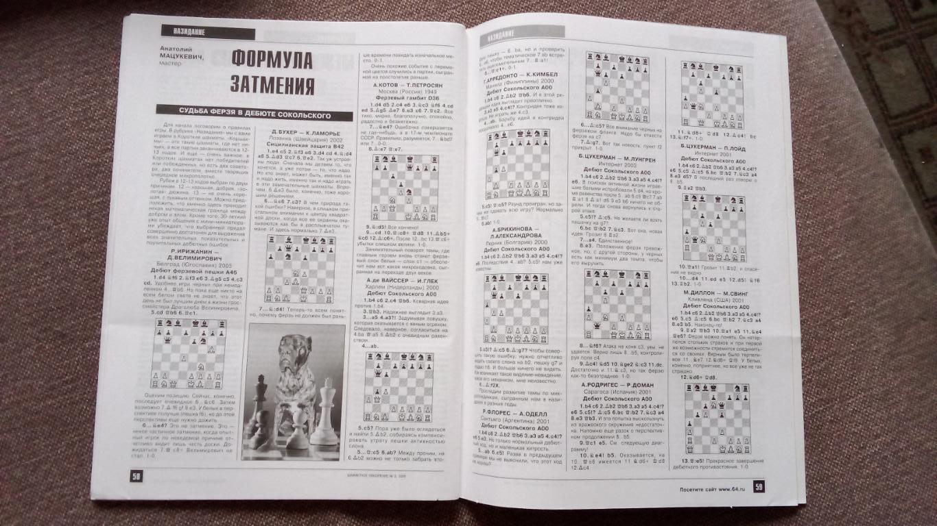 Журнал Шахматное обозрение 64 № 2 ( февраль ) 2006 г. Шахматы Спорт 4