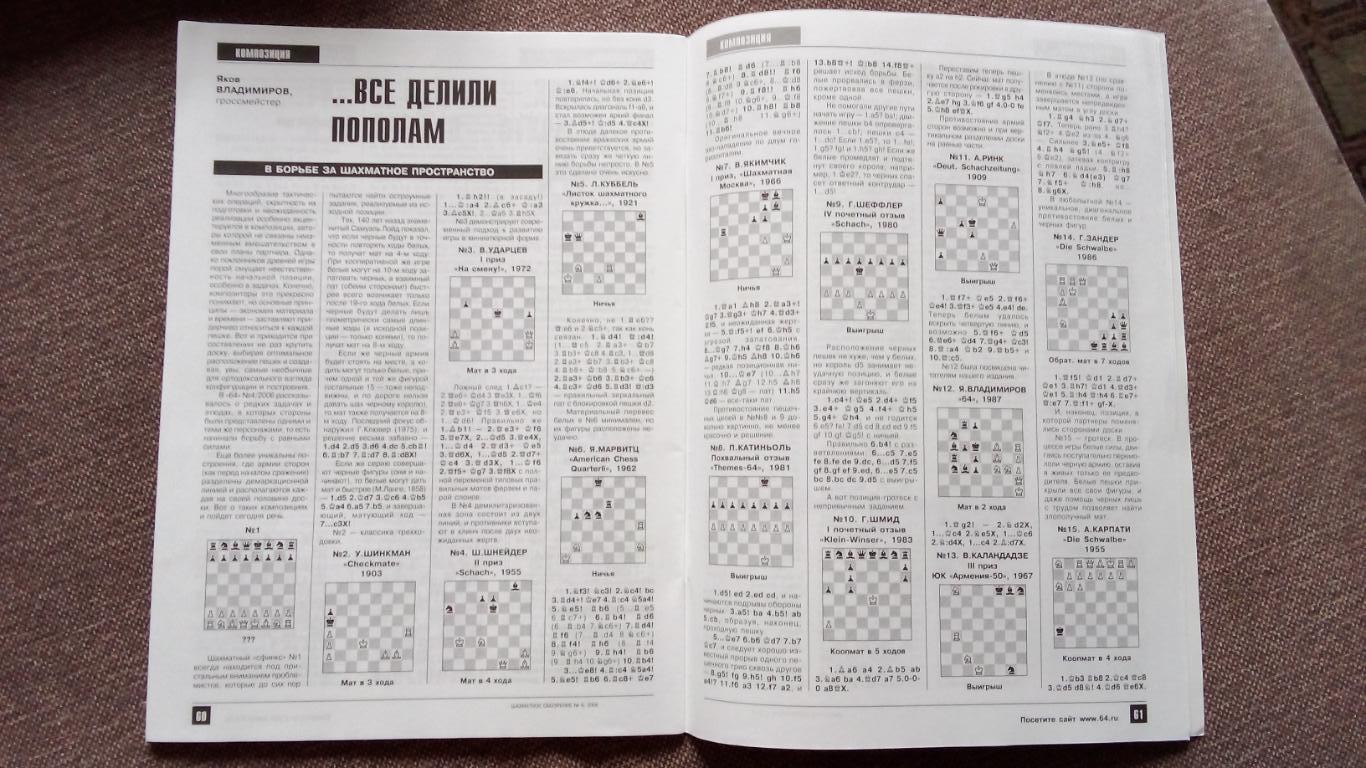 Журнал Шахматное обозрение 64 № 6 ( июнь ) 2006 г. Шахматы Спорт 4
