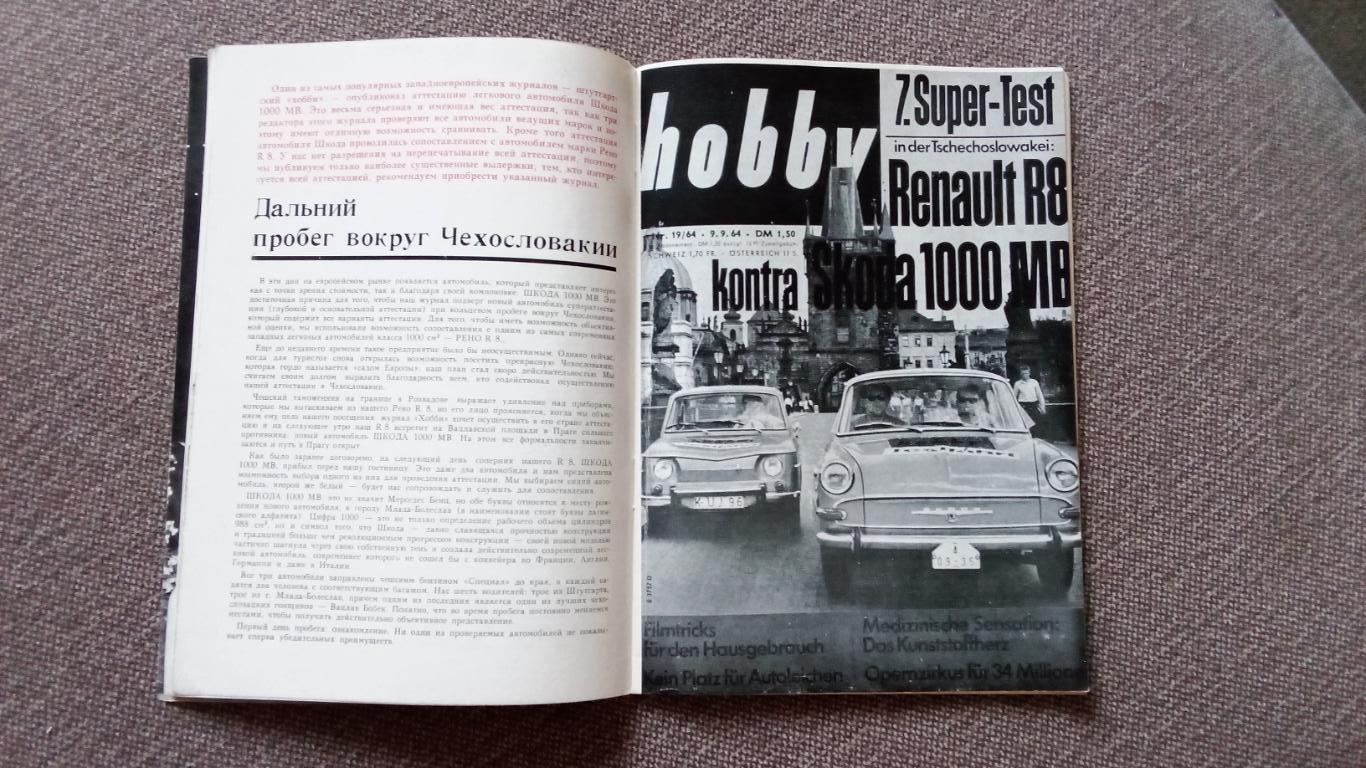 Журнал Мотор-Ревю (Чехословакия) № 1 (январь) 1965 г. (Автомобиль , мотоцикл ) 6