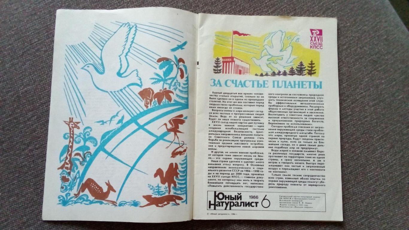 Журнал СССР : Юный натуралист № 6 (июнь) 1986 г. (Флора и фауна , животные) 2