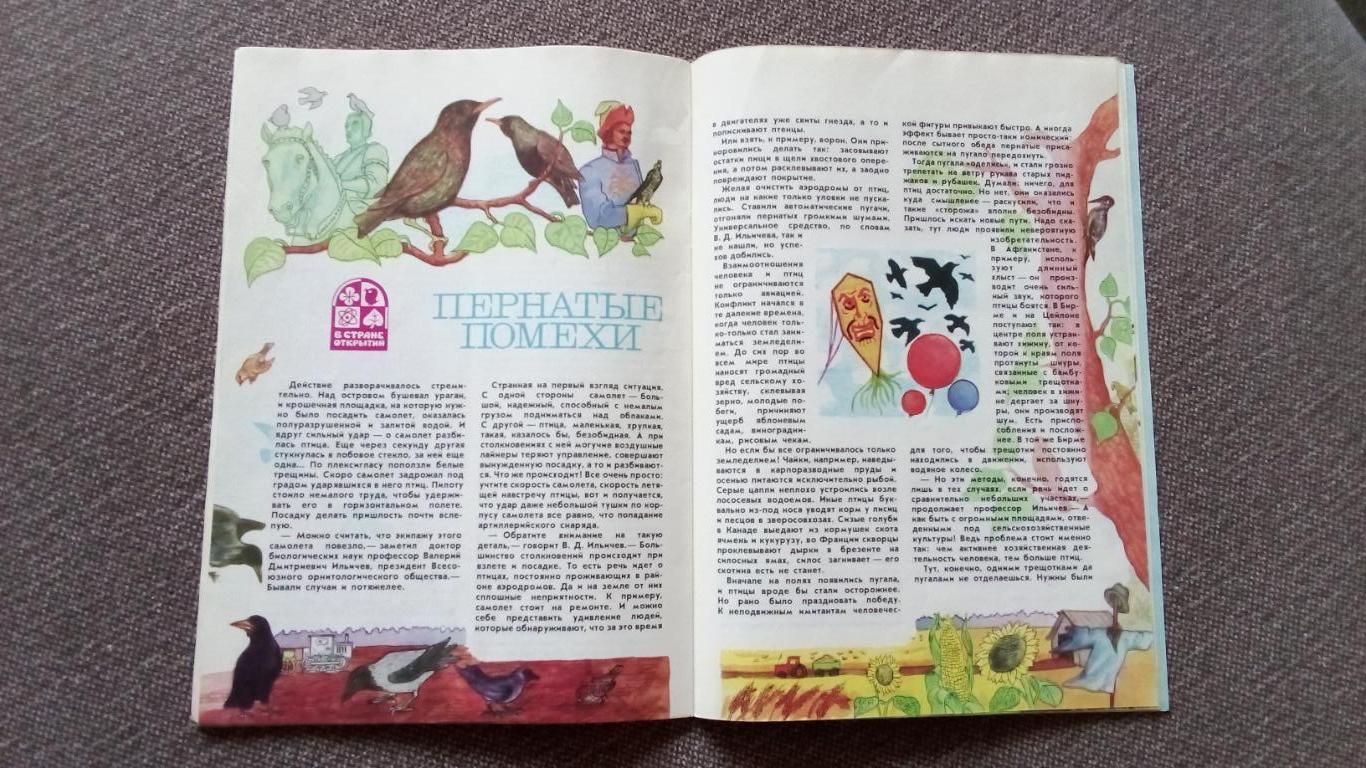 Журнал СССР : Юный натуралист № 6 (июнь) 1986 г. (Флора и фауна , животные) 6