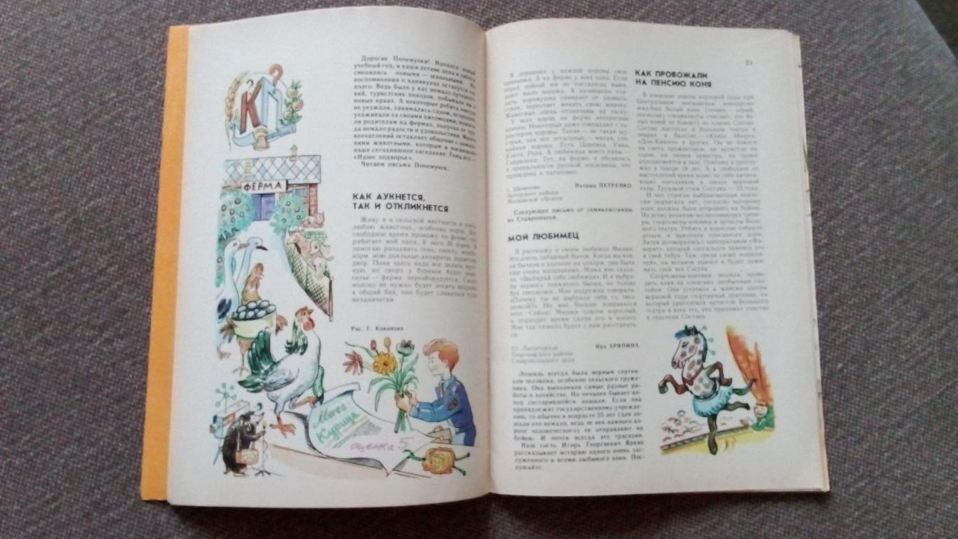 Журнал СССР : Юный натуралист № 9 (сентябрь) 1986 г. (Флора и фауна , животные 7