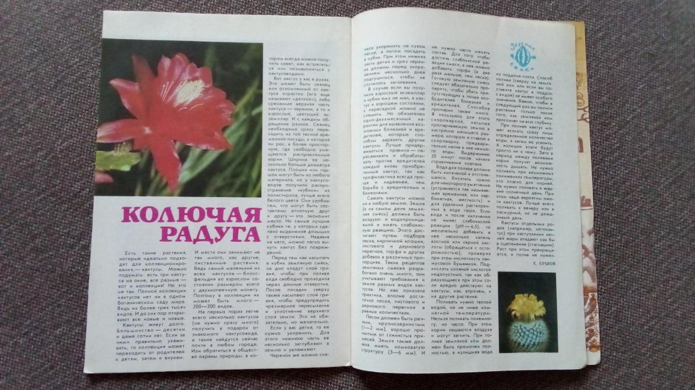 Журнал СССР : Юный натуралист № 2 (февраль) 1987 г. (Флора и фауна , животные) 4