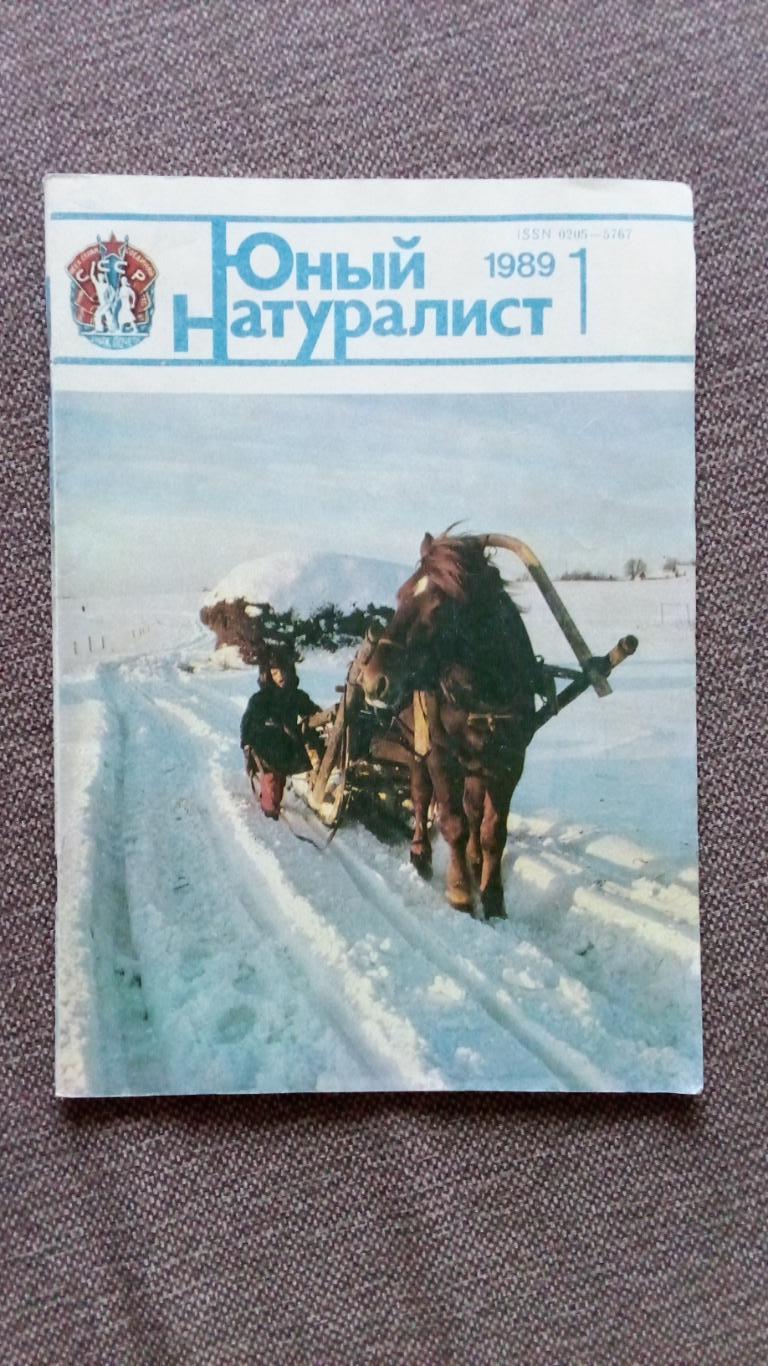 Журнал СССР : Юный натуралист № 1 (январь) 1989 г. (Флора и фауна , животные)