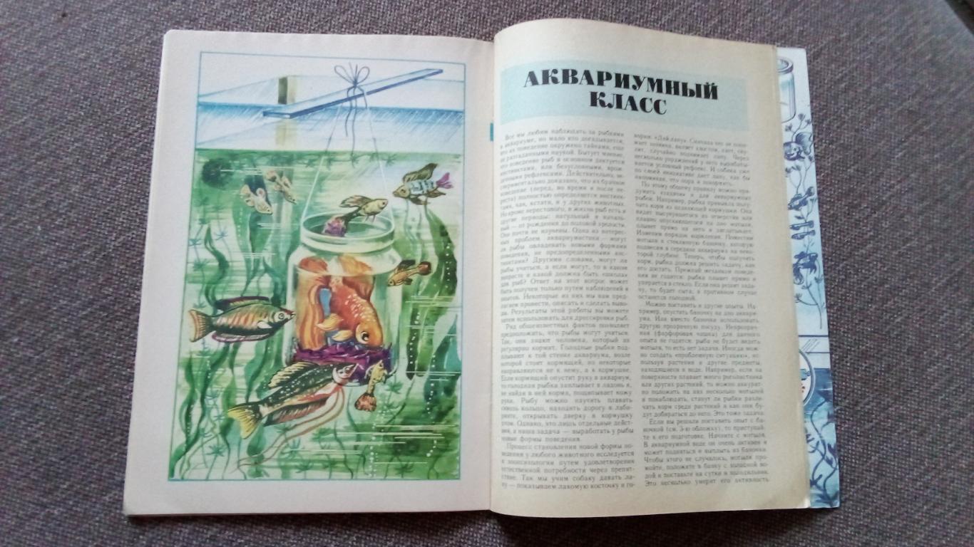 Журнал СССР : Юный натуралист № 10 (октябрь) 1989 г. (Флора и фауна , животные 7