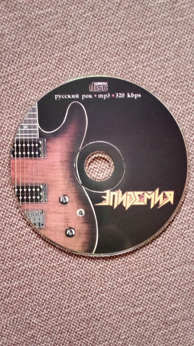 CD MP - 3 диск ГруппаЭпидемия2001 - 2005 гг. 3 альбома (лицензия) Metal 2