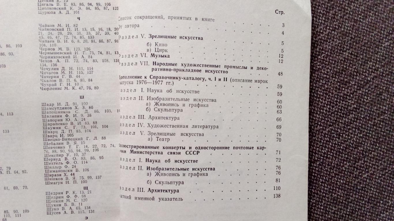 Искусство на почтовых марках (справочник-каталог) 1979 г. Часть 3 (филателия) 2