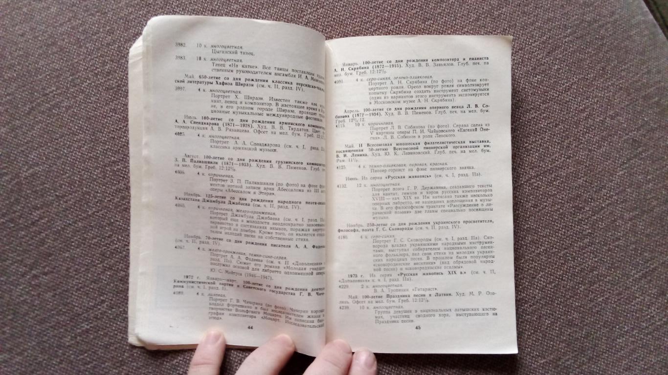 Искусство на почтовых марках (справочник-каталог) 1979 г. Часть 3 (филателия) 5