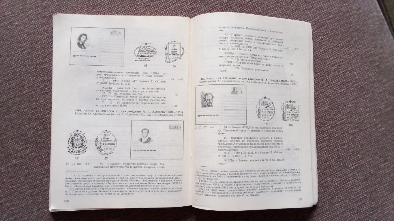 Почтовые карточки с марками 1971 - 1988 гг. Каталог 1990 г. Филателия 1