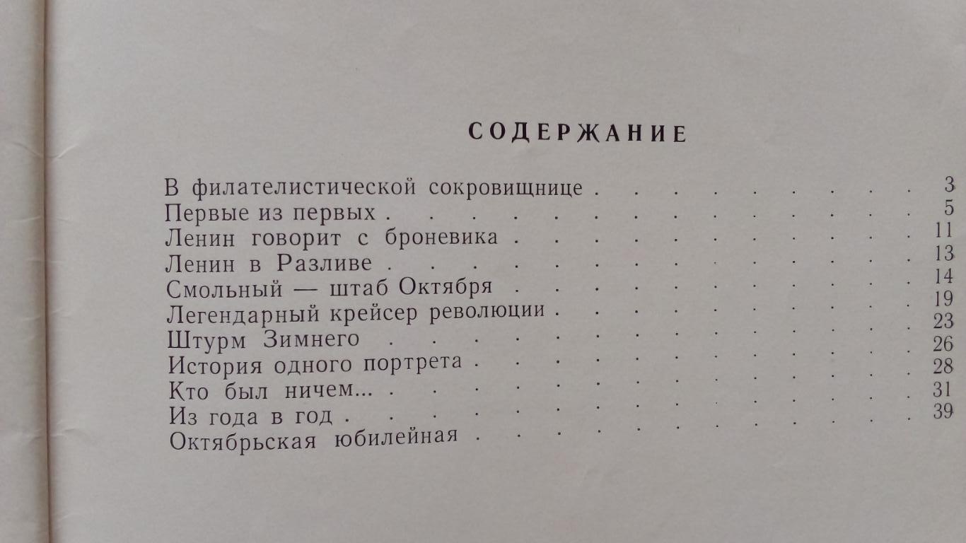 Эд. Аренин - Октябрь в марках 1917-1967 гг. Каталог (филателия) соцреализм 1