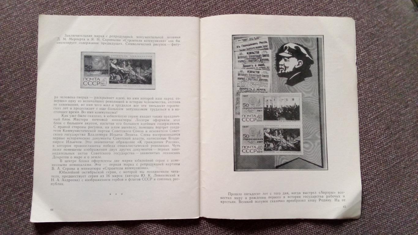 Эд. Аренин - Октябрь в марках 1917-1967 гг. Каталог (филателия) соцреализм 2