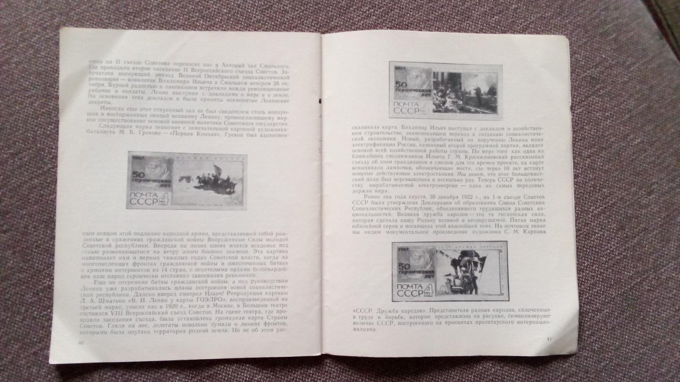 Эд. Аренин - Октябрь в марках 1917-1967 гг. Каталог (филателия) соцреализм 3