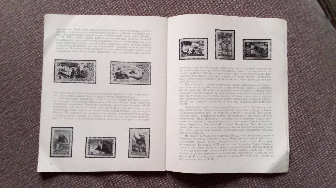 Эд. Аренин - Октябрь в марках 1917-1967 гг. Каталог (филателия) соцреализм 4