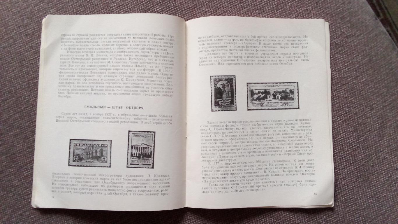 Эд. Аренин - Октябрь в марках 1917-1967 гг. Каталог (филателия) соцреализм 7