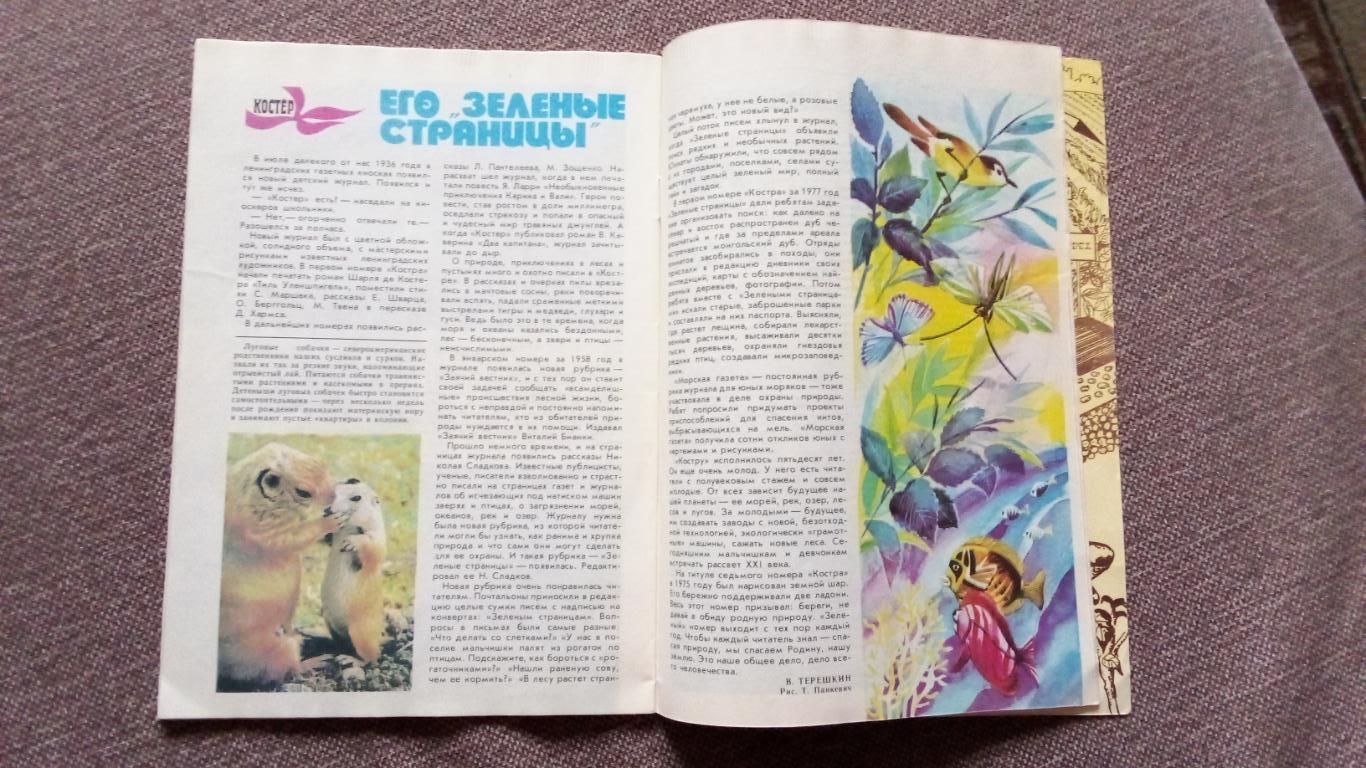 Журнал СССР : Юный натуралист № 9 (сентябрь) 1986 г. (Флора и фауна , животные 4