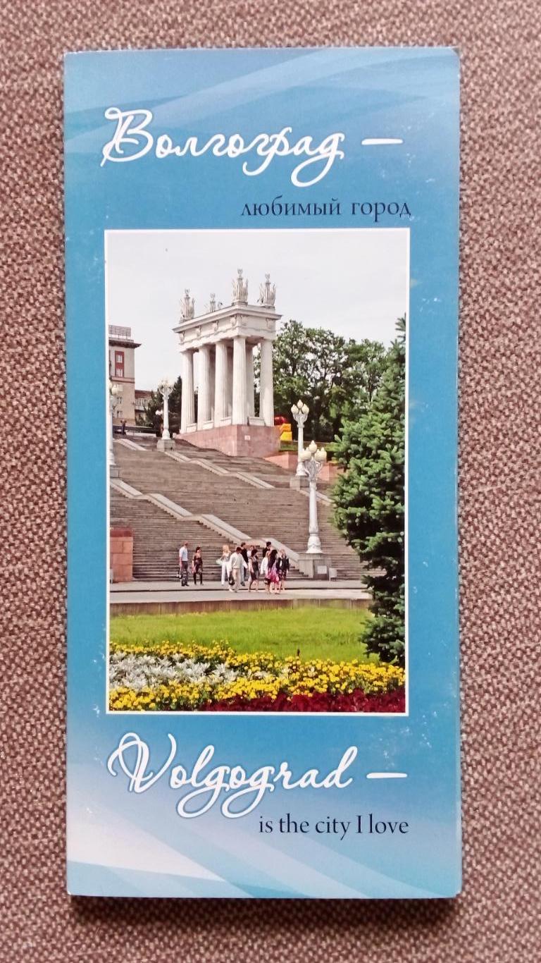 Города России : Волгоград (2000 - е годы) полный набор - 15 открыток (Редкий)