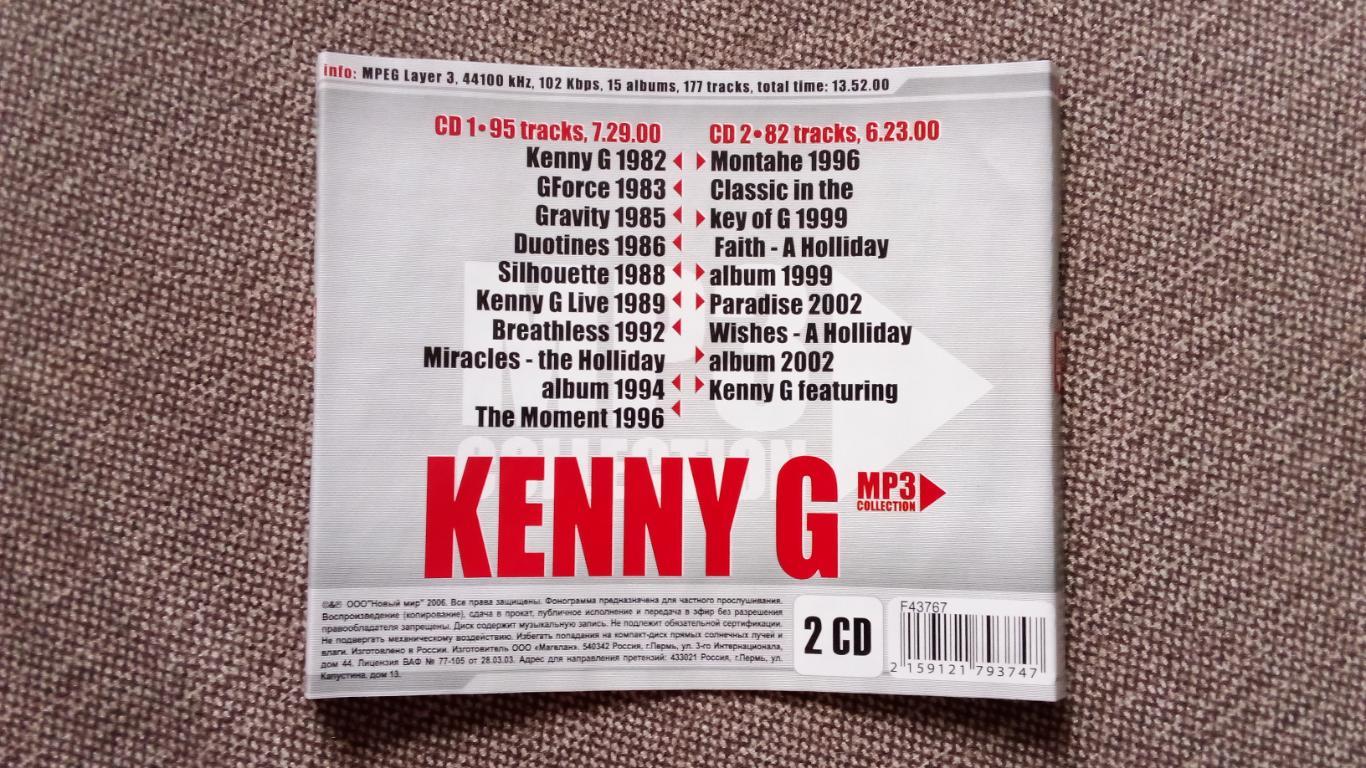 CD MP - 3 диск Kenny G 1982 - 2002 гг. 14 альбомов 2 CD (лицензия) Jazz Джаз 7