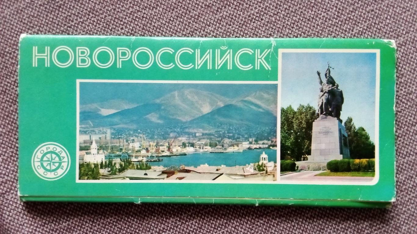 Города СССР : Новороссийск 1977 г. полный набор - 15 открыток (чистые) Транспорт