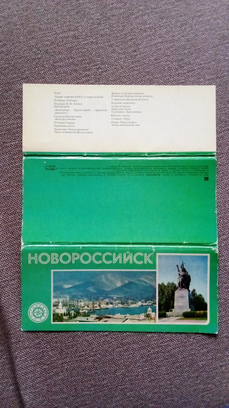 Города СССР : Новороссийск 1977 г. полный набор - 15 открыток (чистые) Транспорт 1