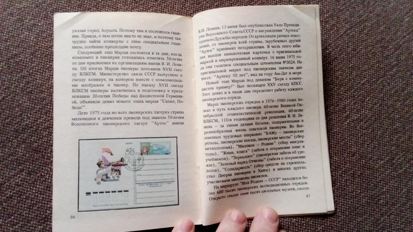 А. Чернышов - Салют , Пионерия ! 1982 г. (Филателия пионеры пионер) 3