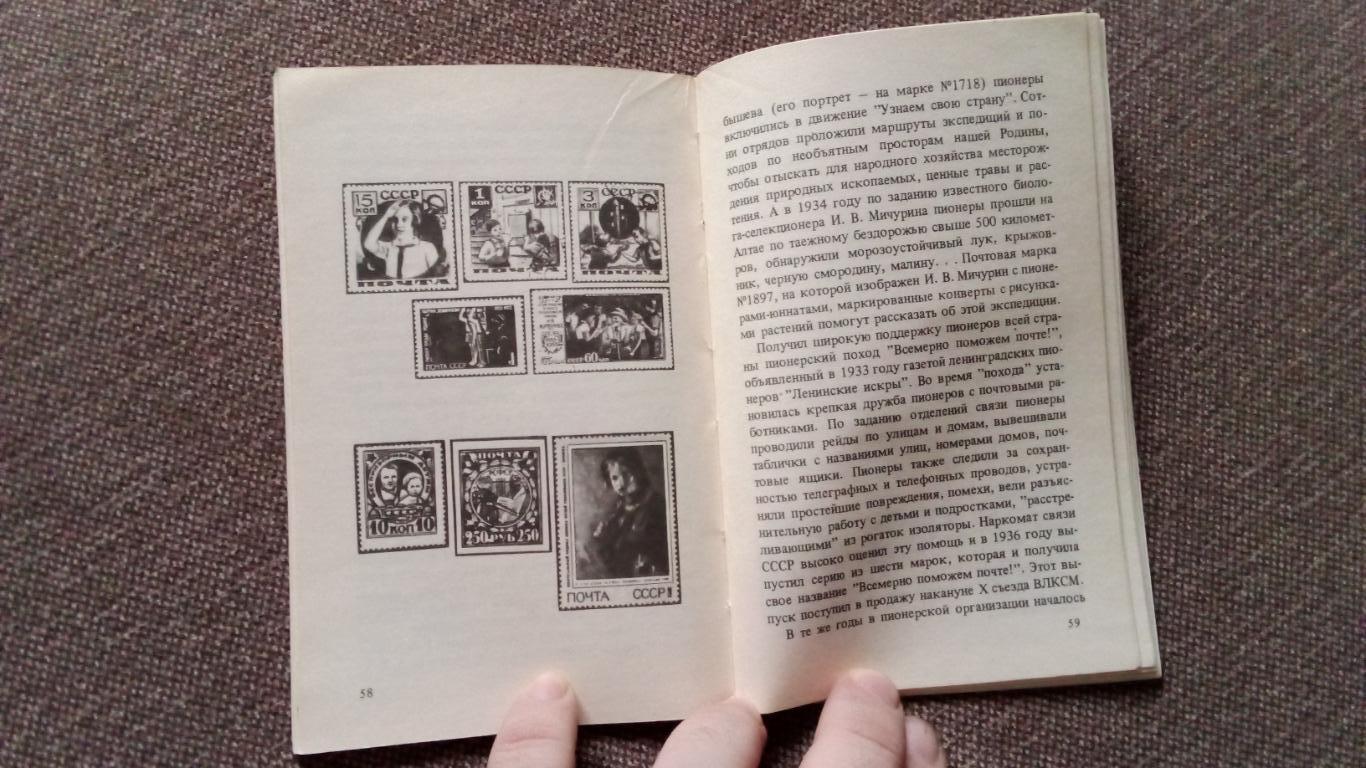 А. Чернышов - Салют , Пионерия ! 1982 г. (Филателия пионеры пионер) 7