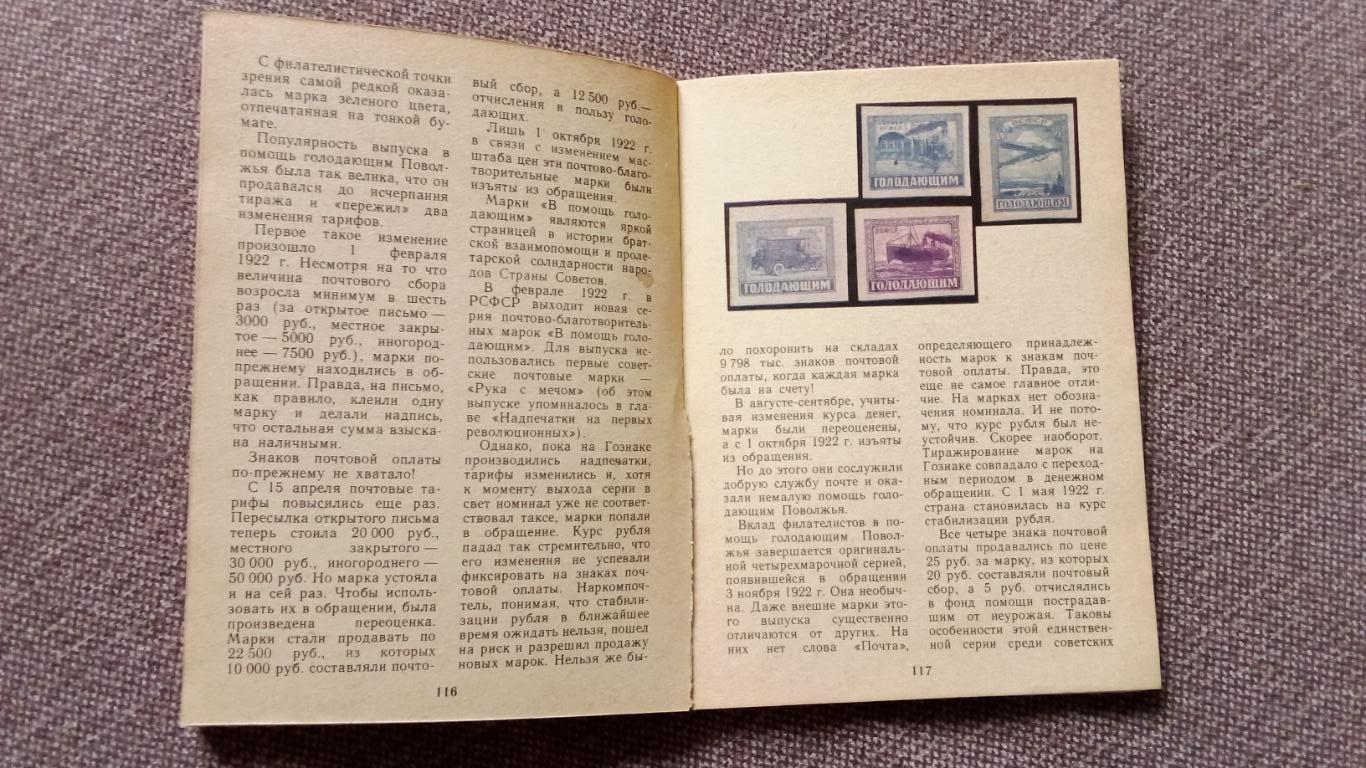 О. Бухаров - Марки из старого альбома 1981 г. (Филателия , почтовые марки) 4