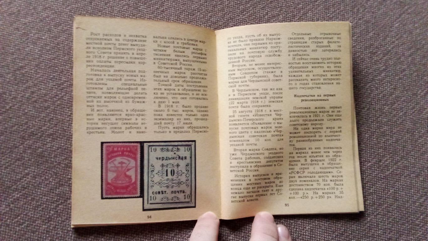 О. Бухаров - Марки из старого альбома 1981 г. (Филателия , почтовые марки) 5