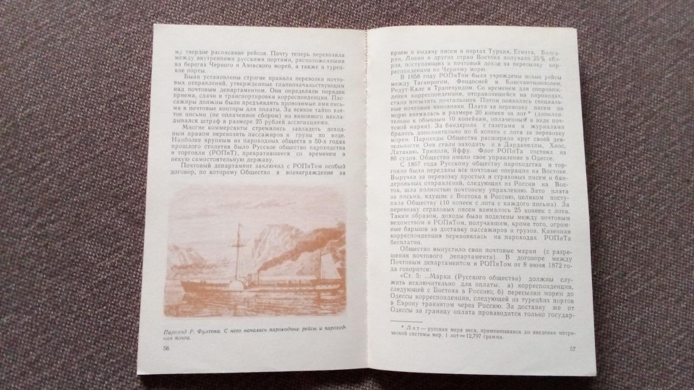 Е. Соркин - Почта спешит к людям 1977 г. (филателия) почтовые марки (История) 4