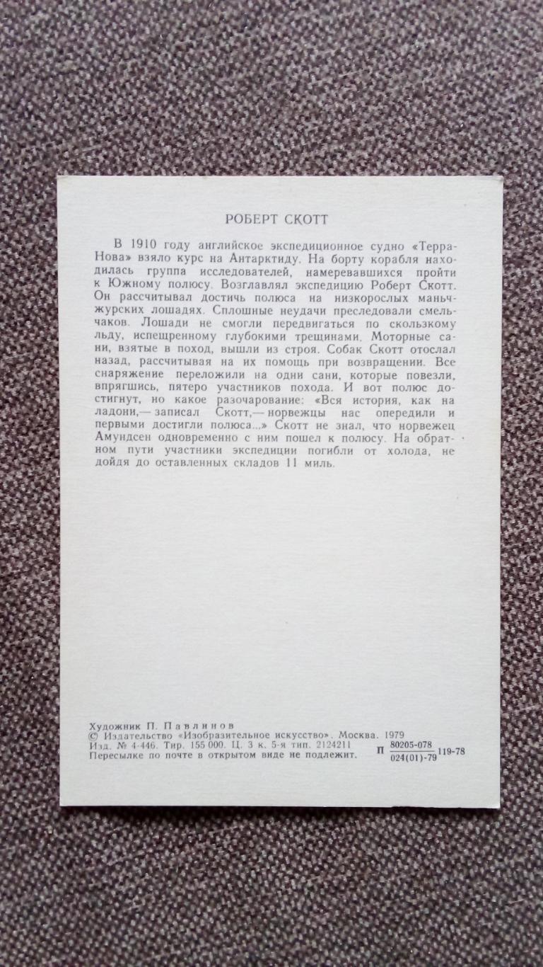 Путешественники и мореплаватели : Роберт Скотт 1979 г. Антарктида Лошадь Конь 1