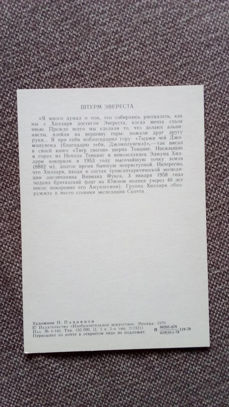 Путешественники и мореплаватели : Штурм Эвереста 1979 г. Альпинизм Спорт Горы 1