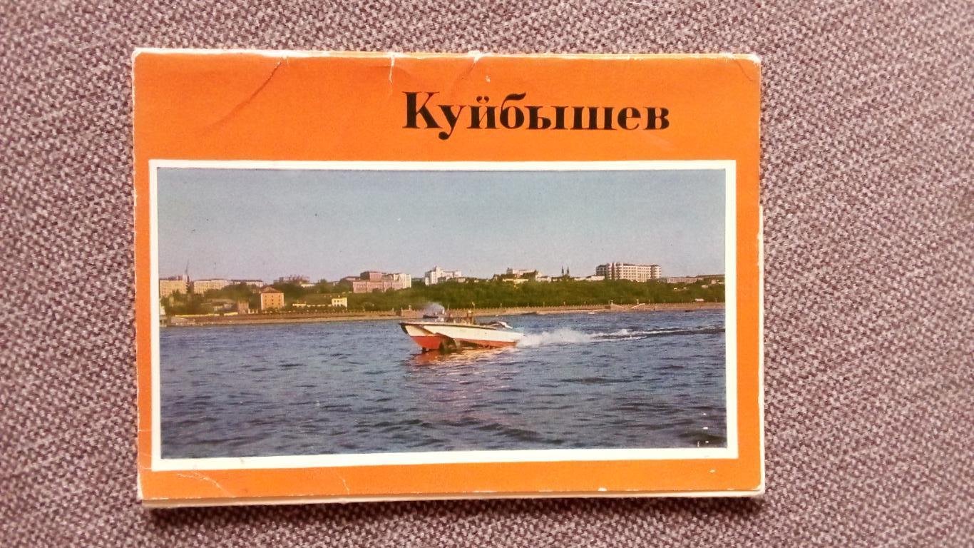 Города СССР : Куйбышев (Самара) 1972 г. полный набор - 10 почтовых открыток