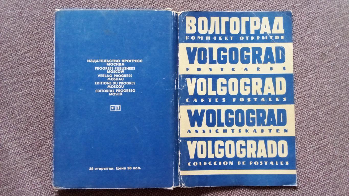 Города СССР : Волгоград (Сталинград) 60 - е годы полный набор - 32 открытки 1