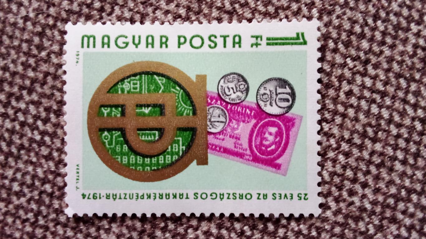 Венгрия 1974 г. Деньги Валюта MNH ** (филателия) Деньги на марках