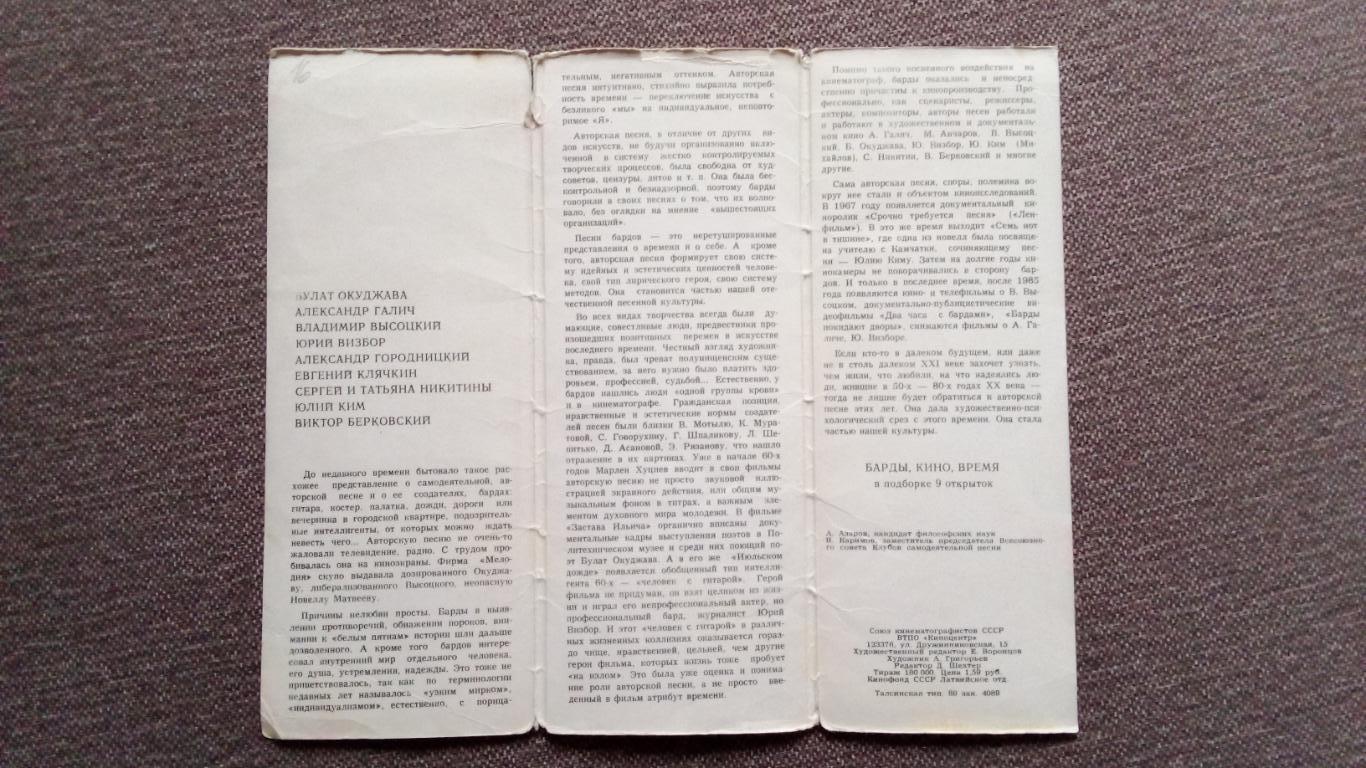 Артисты , актеры , барды СССР 1989 г. полный набор 9 открыток (Высоцкий Окуджава 2