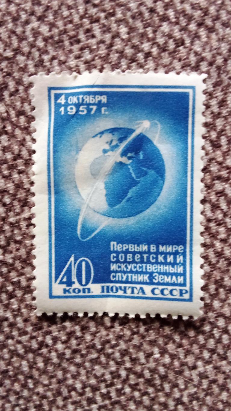 СССР : 1 - й Спутник Земли 1957 г. MNH * (филателия) Космос Космонавтика