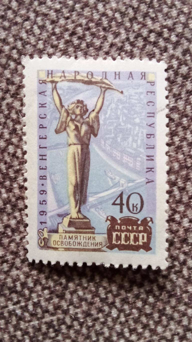 СССР : Венгерская народная республика 1959 г. MNH * (филателия) Венгрия