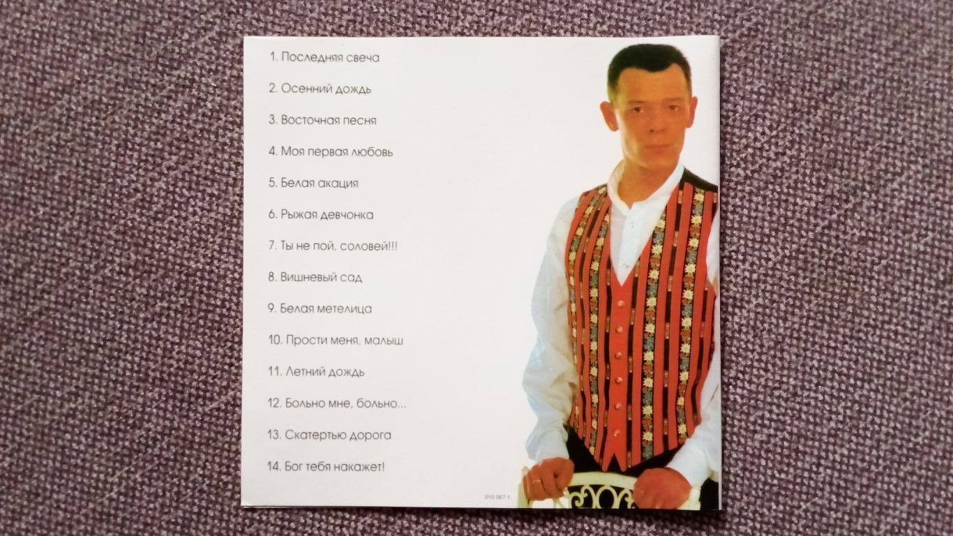 CD Вадим Казаченко - Скатертью дорога 1996 г. (студийный альбом) лицензия 1