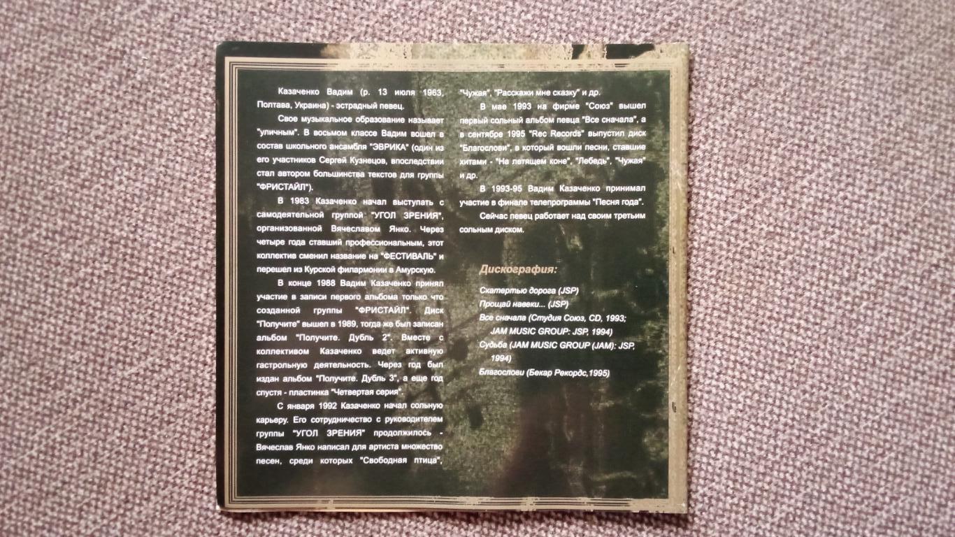 CD Вадим Казаченко - Звезды Российской эстрады 2002 г. лицензия (Поп - музыка) 1