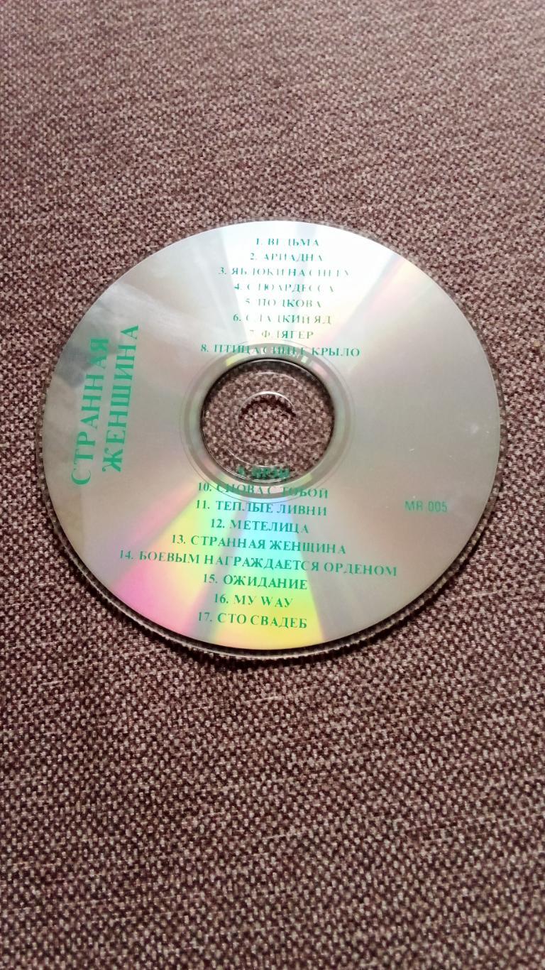 CD Михаил Муромов - Странная женщина 1994 г. (записи 1982 - 1992 гг.) лицензия 6