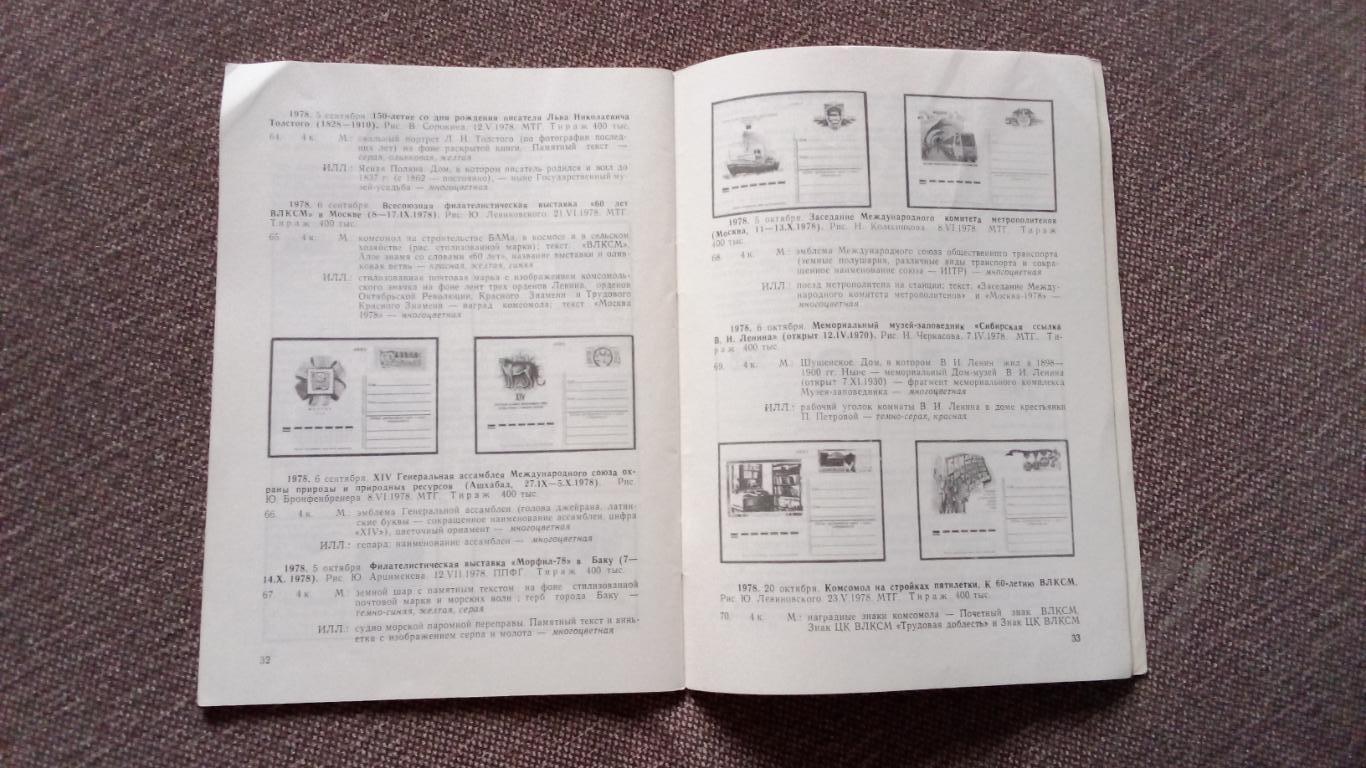 Каталог : Односторонние почтовые карточки с оригинальными марками 1971 - 1978 гг 1