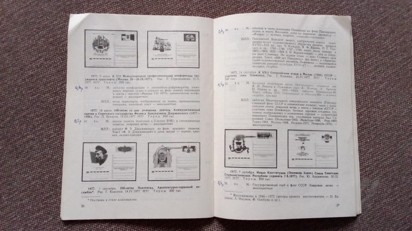 Каталог : Односторонние почтовые карточки с оригинальными марками 1971 - 1978 гг 2