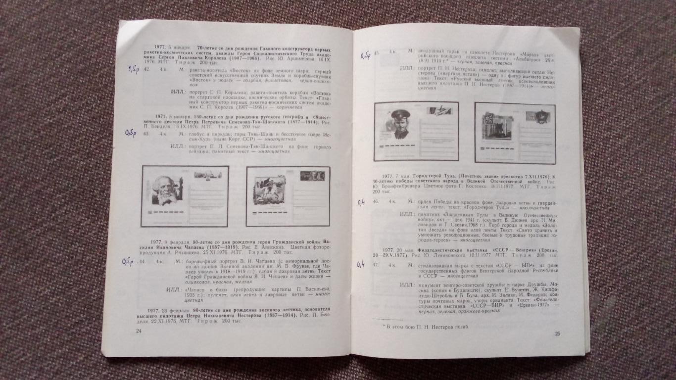 Каталог : Односторонние почтовые карточки с оригинальными марками 1971 - 1978 гг 3