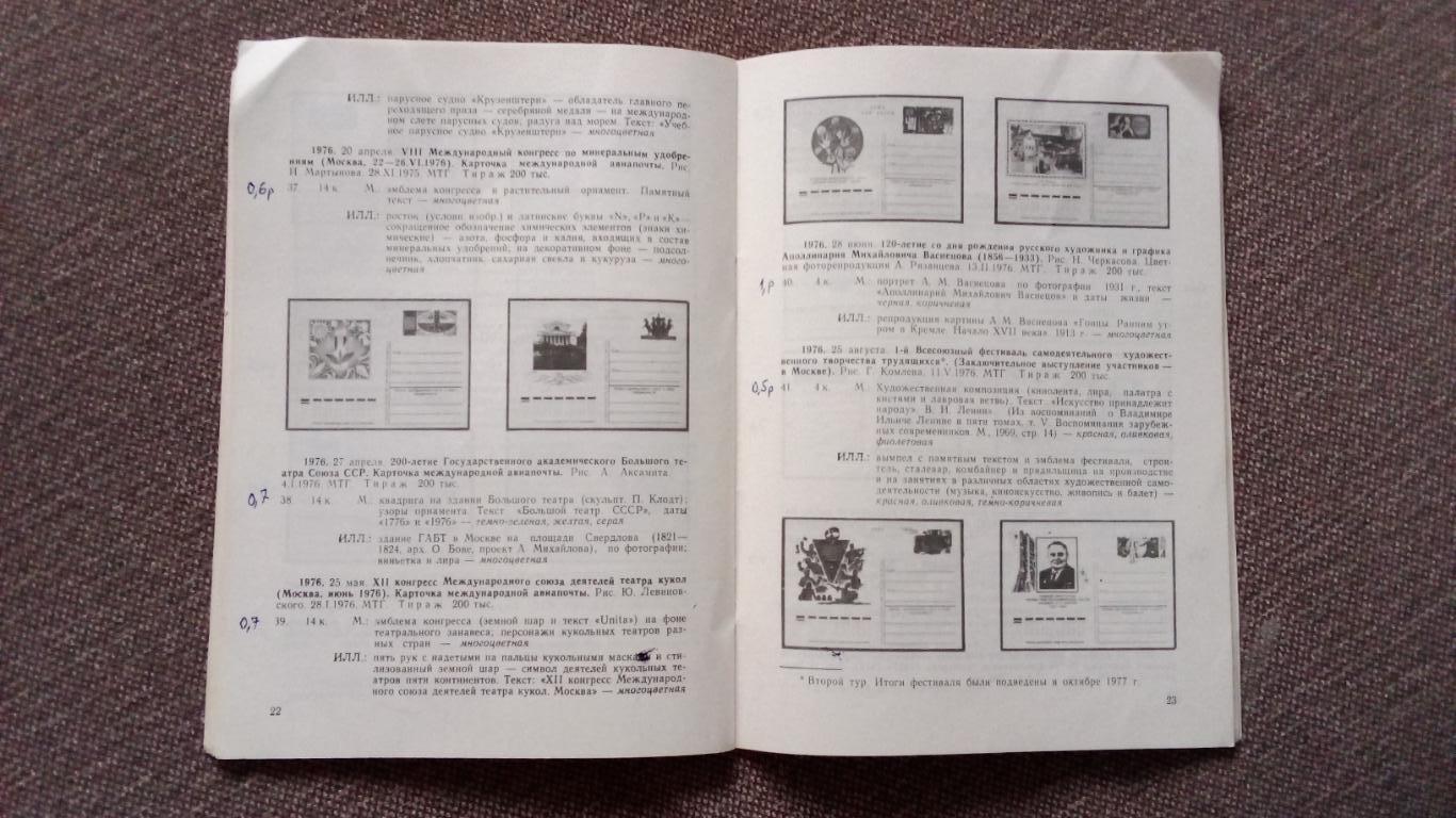 Каталог : Односторонние почтовые карточки с оригинальными марками 1971 - 1978 гг 4