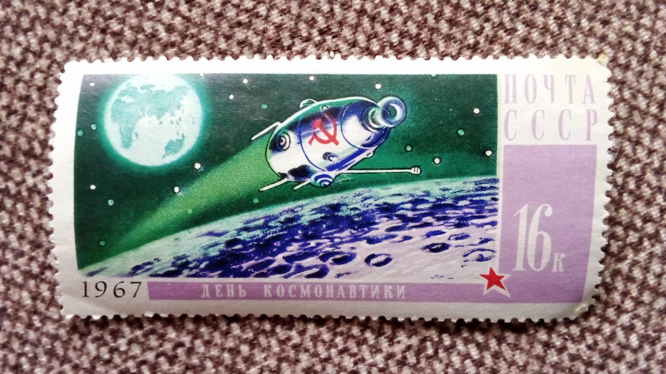 СССР : 1967 г. День космонавтики MNH * Космос Космонавтика (филателия)