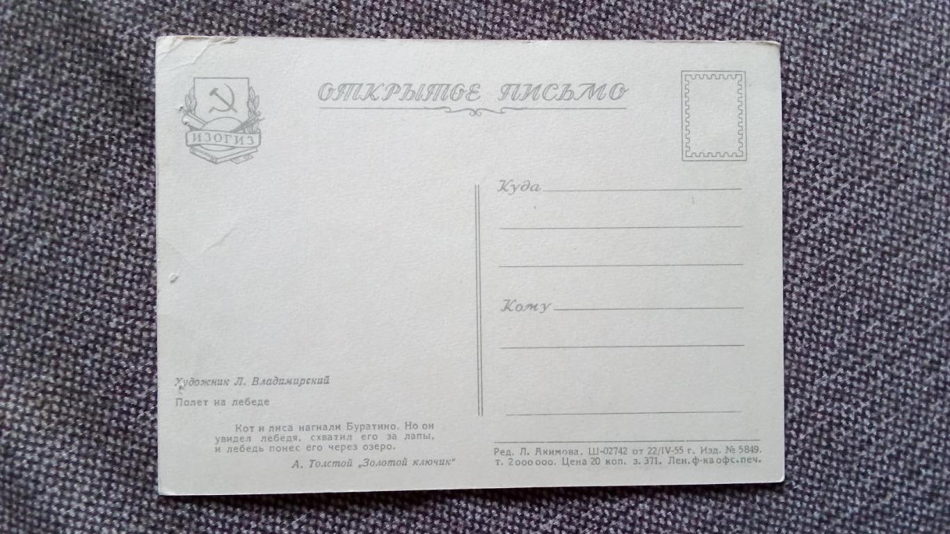 Сказка Золотой ключик - Буратино летит на лебеде 1955 г. Сказки Владимирский 1