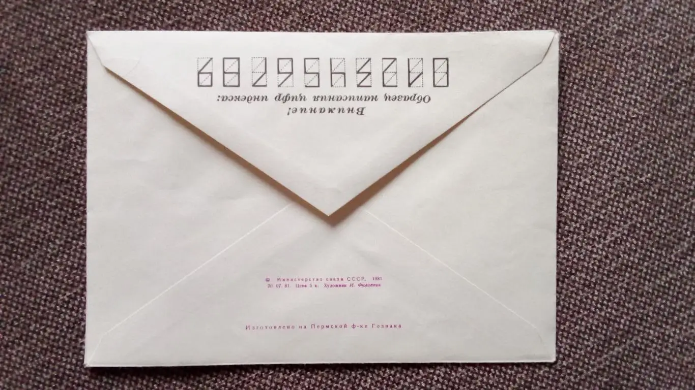 Художественный конверт : Всесоюзные детские спортивные игры Старты надежд 1981 1