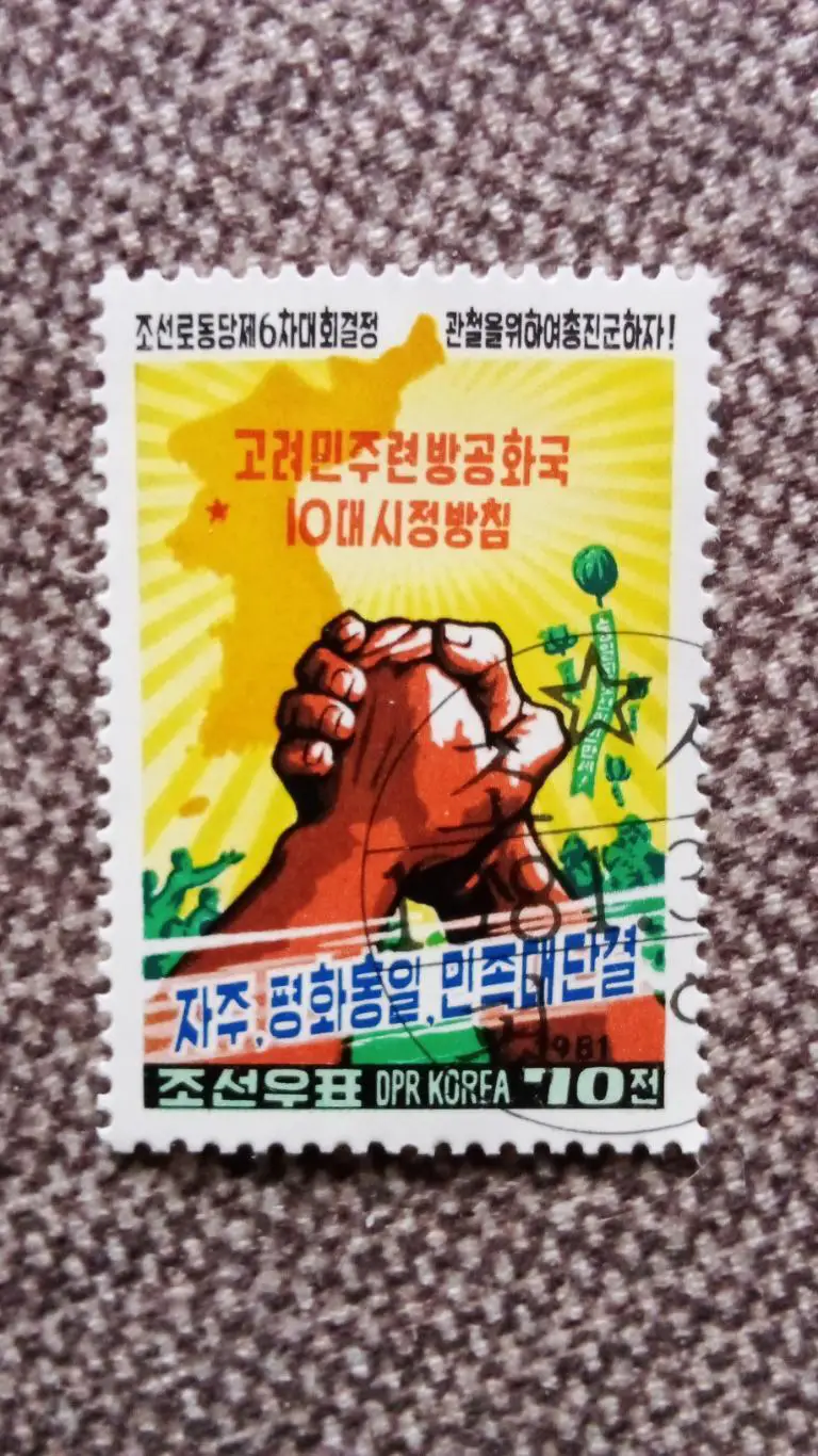 КНДР (Северная Корея) 70 - е годы Дружба народов (филателия) соцреализм