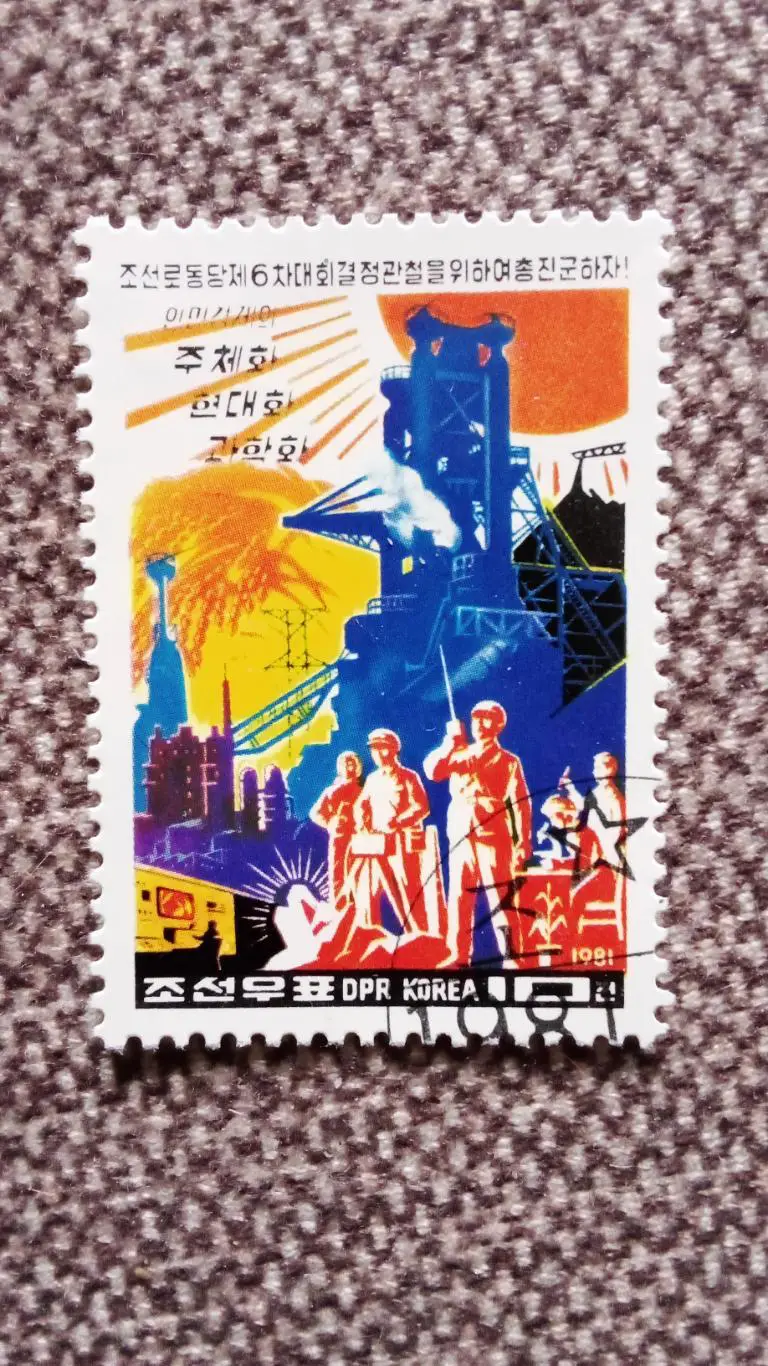 КНДР (Северная Корея) 70 - е годы Производство Завод (филателия) пропаганда