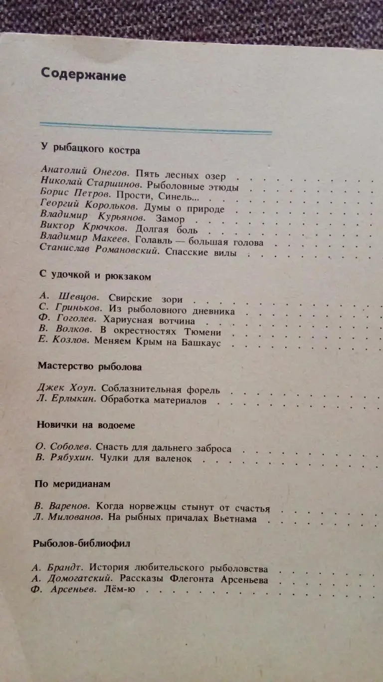 Альманах № 48Рыболов - спортсмен1988 г. ( Рыбалка , рыболовство , спорт ) 2
